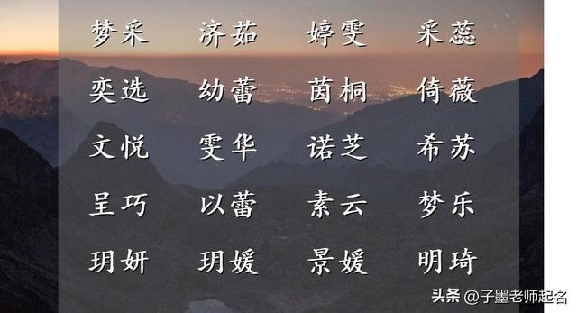 欢字取名的寓意女孩康熙字典？欢字取名忌讳！