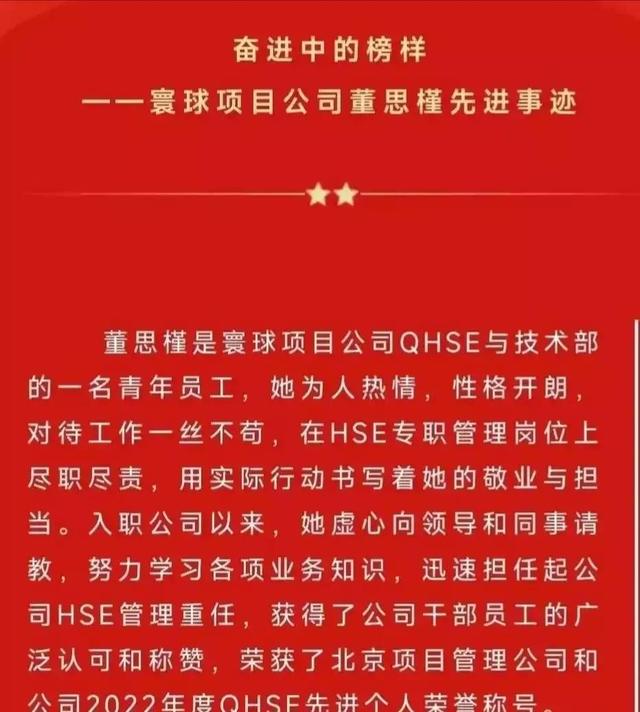 董思瑾公示，“小三儿”董思槿名字被扒出，隐私照曝光曾读于中国石油大学