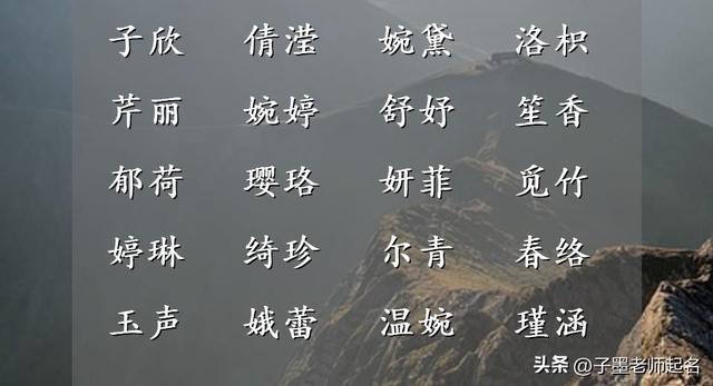 欢字取名的寓意女孩康熙字典？欢字取名忌讳！