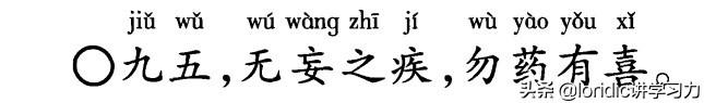 刚中而应，周易六十四卦之无妄卦解读