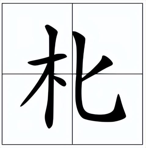 菥名字的寓意（珮名字的寓意）