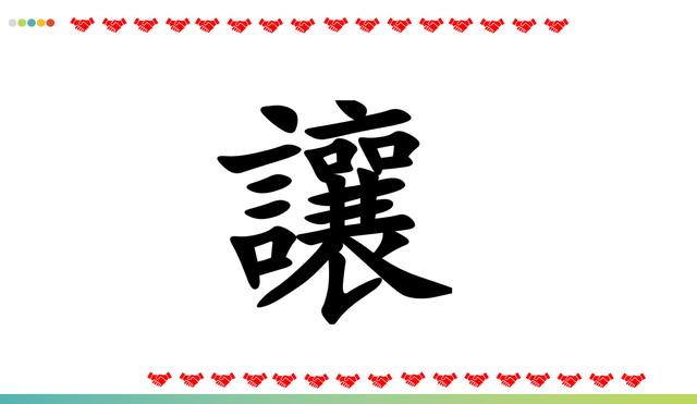 勇字的五行属性是什么_（勇字五行属什么的）