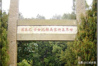 姓沈的著名人物（中国历史上姓沈的名人）