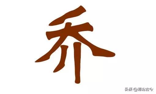 乔姓名字霸气两个字男孩（带乔的两个字名字）