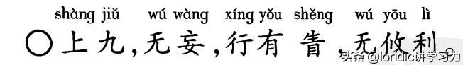 刚中而应，周易六十四卦之无妄卦解读