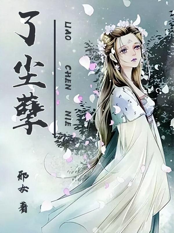 古风名字二个字仙气（好听的女主名字古风两个字）