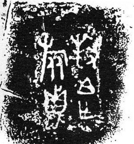 朱这个字在五行中属什么（朱字属于什么五行）