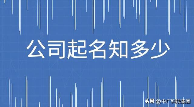 公司起名打分测试100分免费打分1518？公司起名打分测试100分免费打分！
