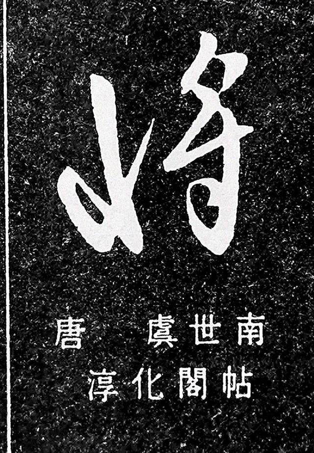 将的意思文言文怎么说（将的文言文解释）