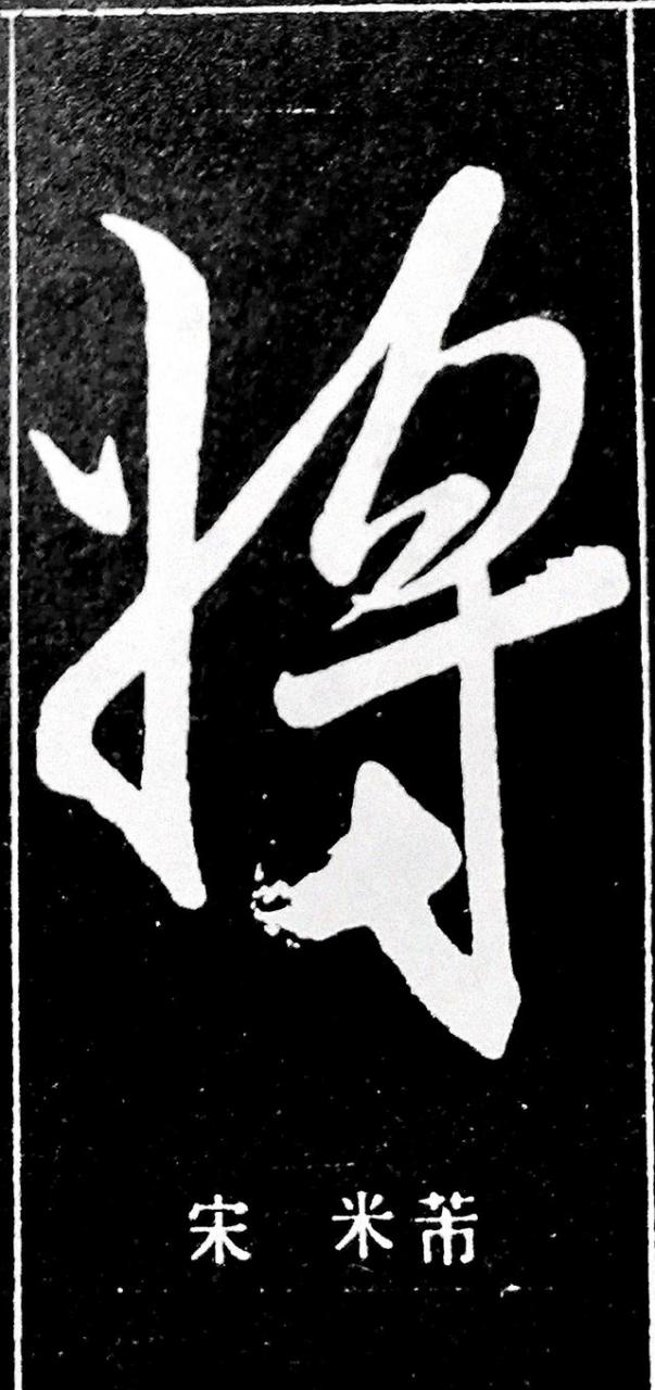 将的意思文言文怎么说（将的文言文解释）