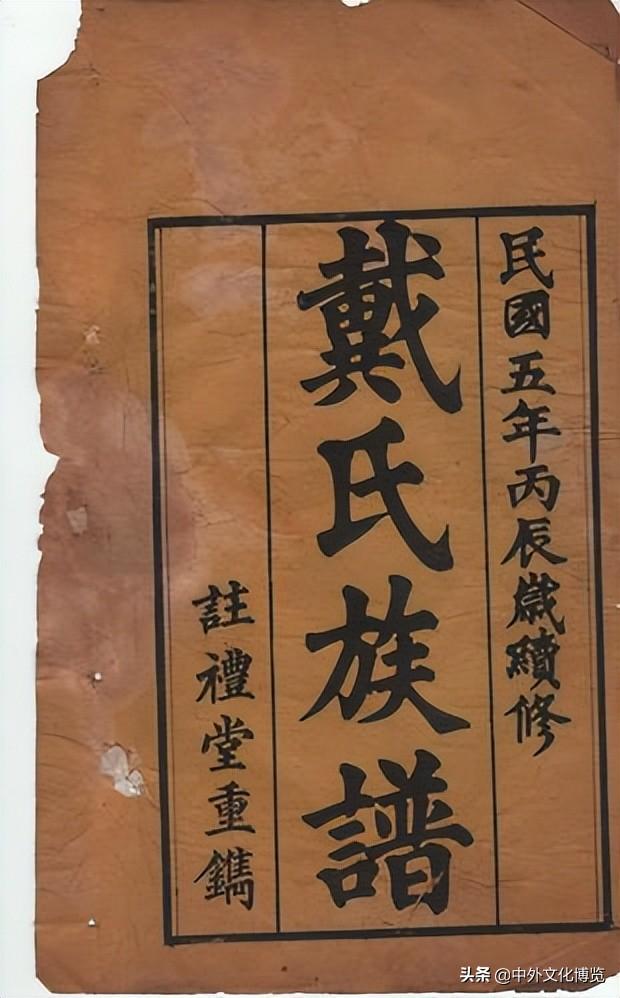 戴姓的来源和历史简介50字（戴姓的来源和历史简介历史名人）