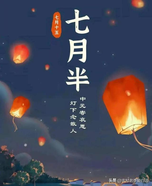 农历七月半是什么意思,要注意什么农历七月半代表着什么！