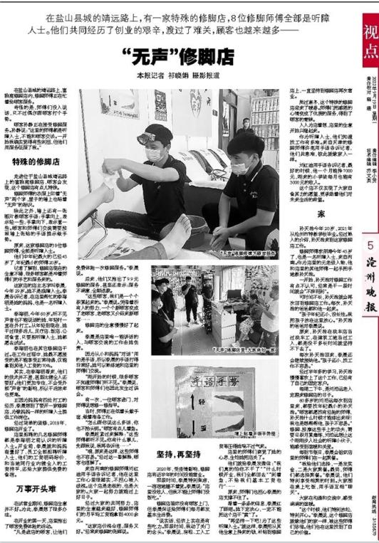 足疗店取名什么最好沧州晚报__“无声”修脚店足疗店取名
