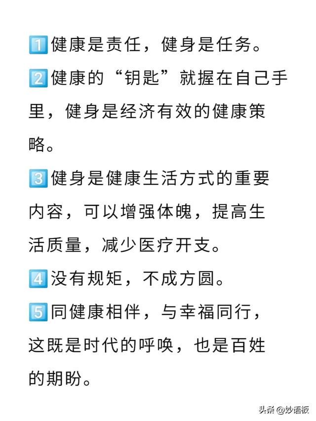 关于健康的精辟句子英语人民日报好词、金句每日积累（关于全民健康2）关于健康的精辟句子