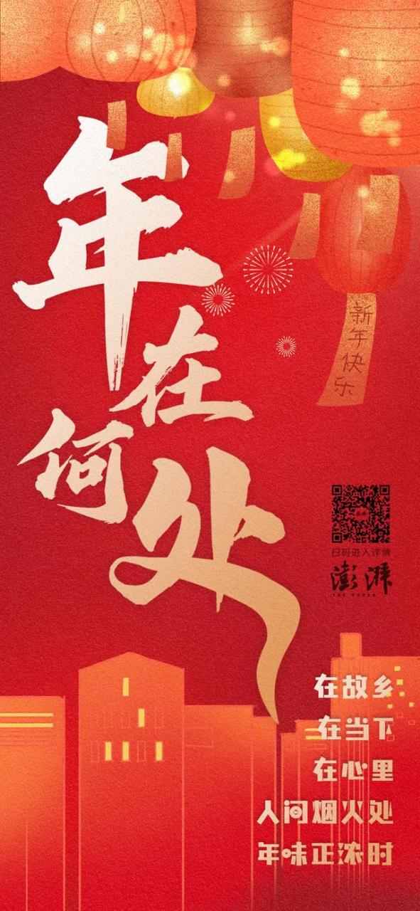 年在何处｜回老家过年，一个被催婚“95后”的怕与爱