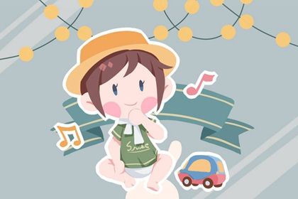 欢字取名女孩名字 女孩子取名带欢字