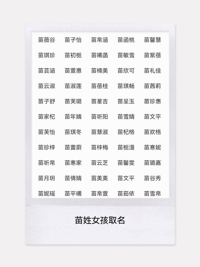 苗姓猴女宝宝起名字 苗姓男宝宝名字大全