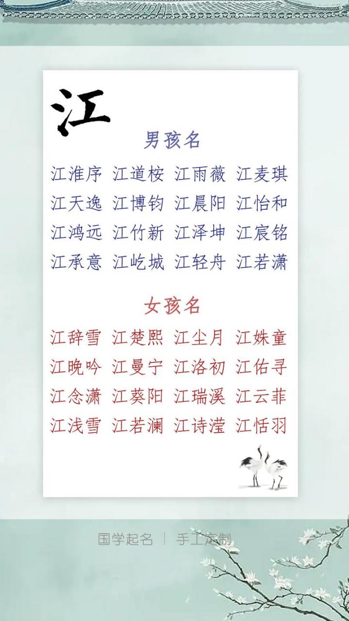 姓江男宝宝取名大全集 江姓大气男孩取名