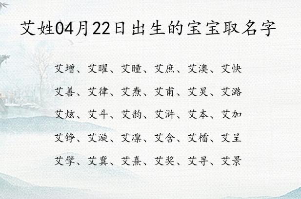 艾姓男女宝宝取名大全 艾姓男孩起名高端大气免费