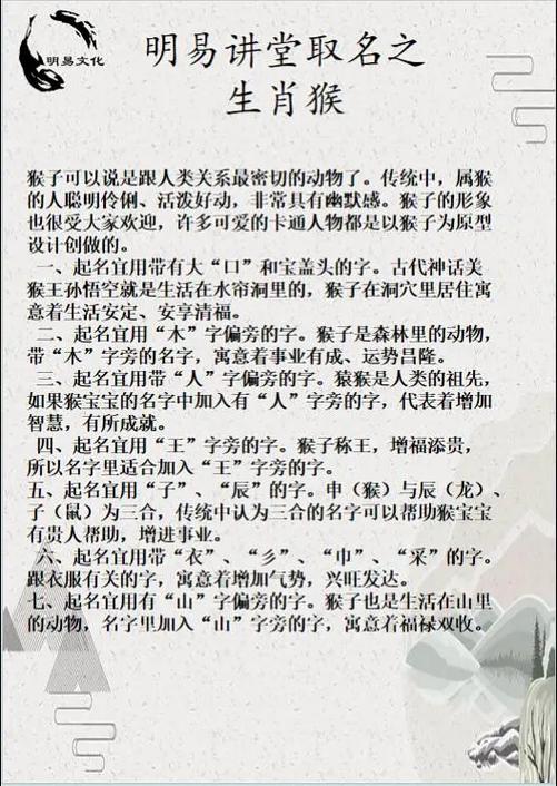 猴子属相宝宝取名字大全 猴子跟谁属相最配