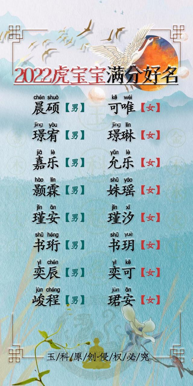 命里缺木虎宝宝起名字怎么起 缺木最旺女孩名字