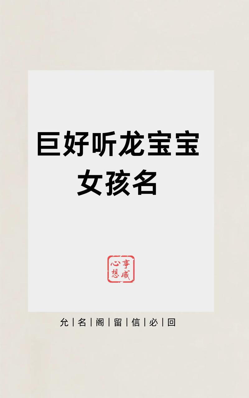 龙姓女宝宝如何起名 龙姓女孩起名好听
