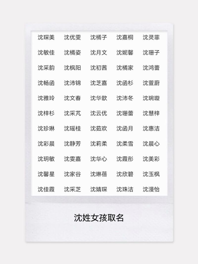 沈姓宝宝取名大全女孩名字 沈姓男宝宝名字大全单字