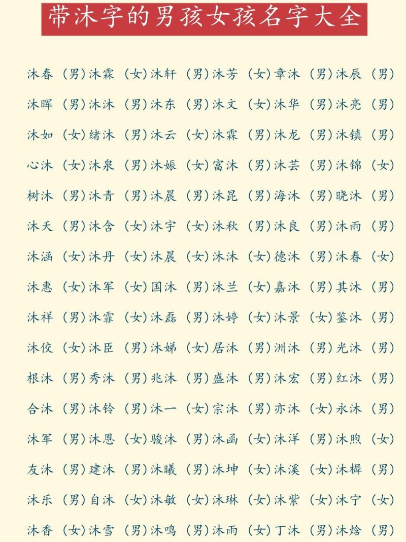 牛宝宝起名沐字好吗 沐字取名慎用