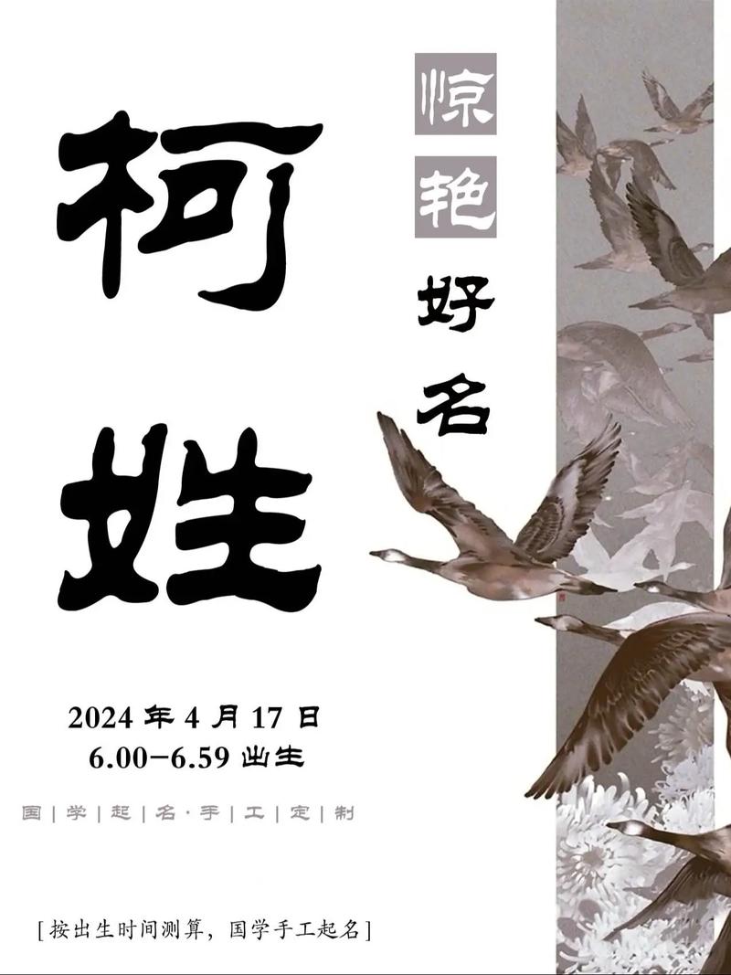 宝宝起名带柯的名字 小孩起名大全姓柯