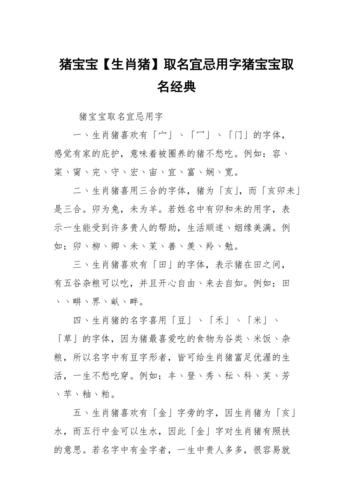 猪宝宝起名可以用铭字吗 猪宝宝起名不宜字