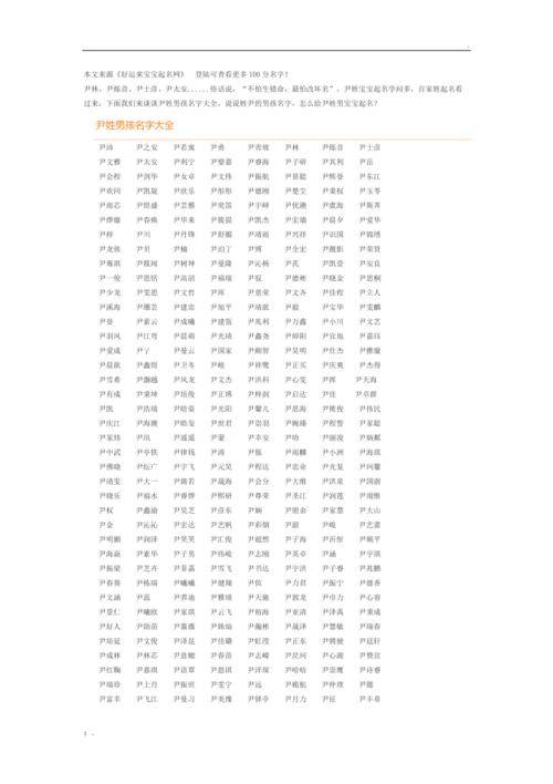 025年鸡宝宝尹姓起名