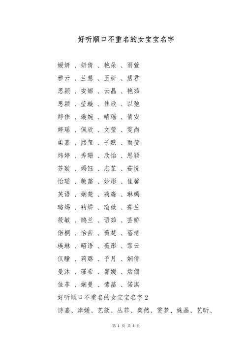 温柔的女宝宝起名 女孩起名温柔干净