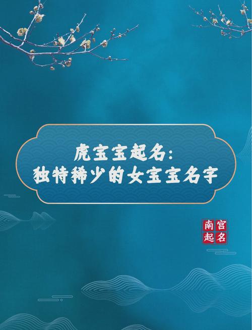 芊诺适合女虎宝宝起名用吗 属虎女孩起名字琳萱的寓意是什么