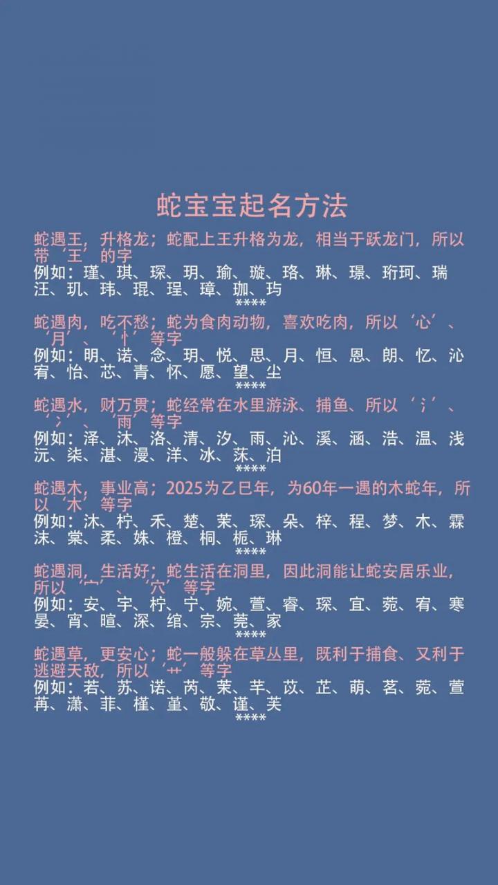 属蛇男宝宝取名字 2025属蛇男孩最吉利的名字
