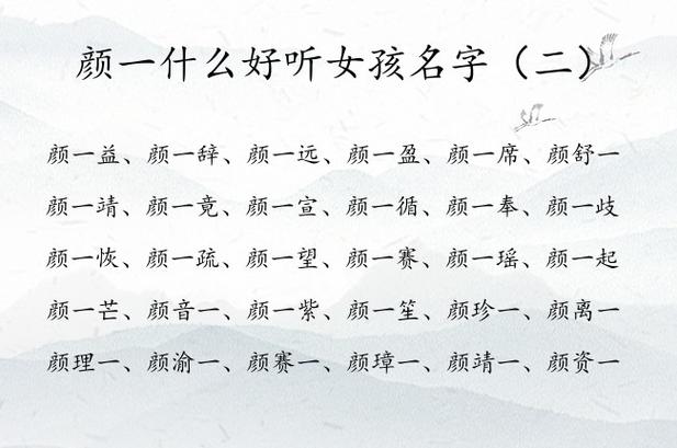 我姓颜怎样给宝宝取名好听 取名颜仕林