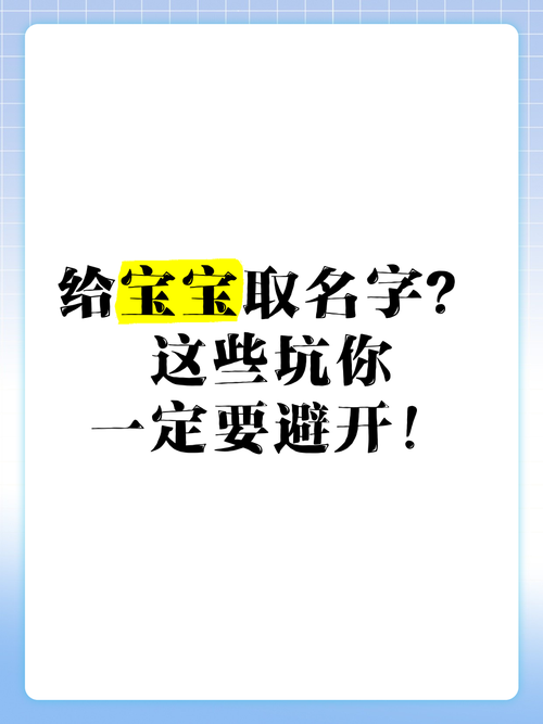 公众号给宝宝起名字有坑吗 公众号起名讲究