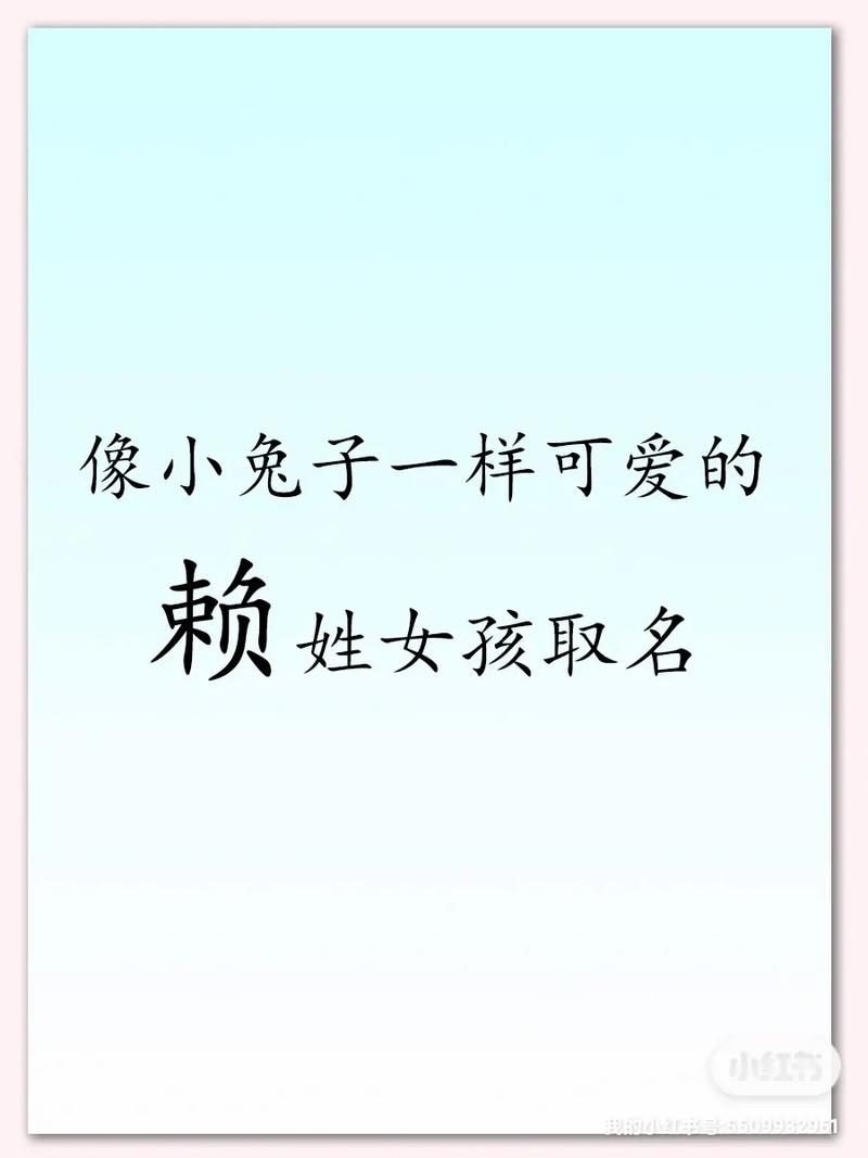 赖姓男兔宝宝起名大全 2011属兔男孩起名