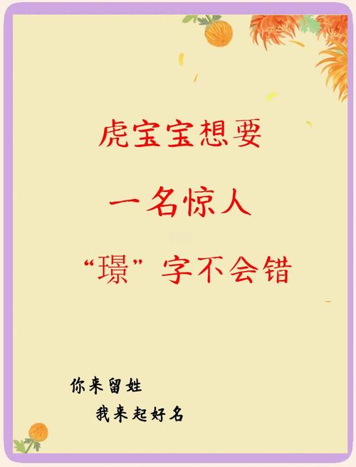 璟虎宝宝可以取名吗男孩 璟字取名禁忌