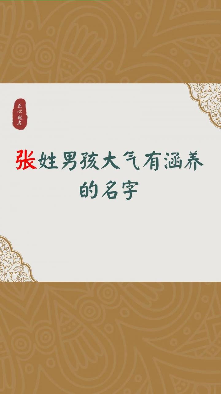 兔宝宝取名男孩姓张单字 兔宝宝取名字大全男孩四个字