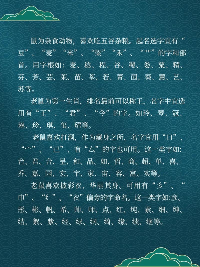 鼠宝宝起名忌讳字根 男孩带官运大气的名字