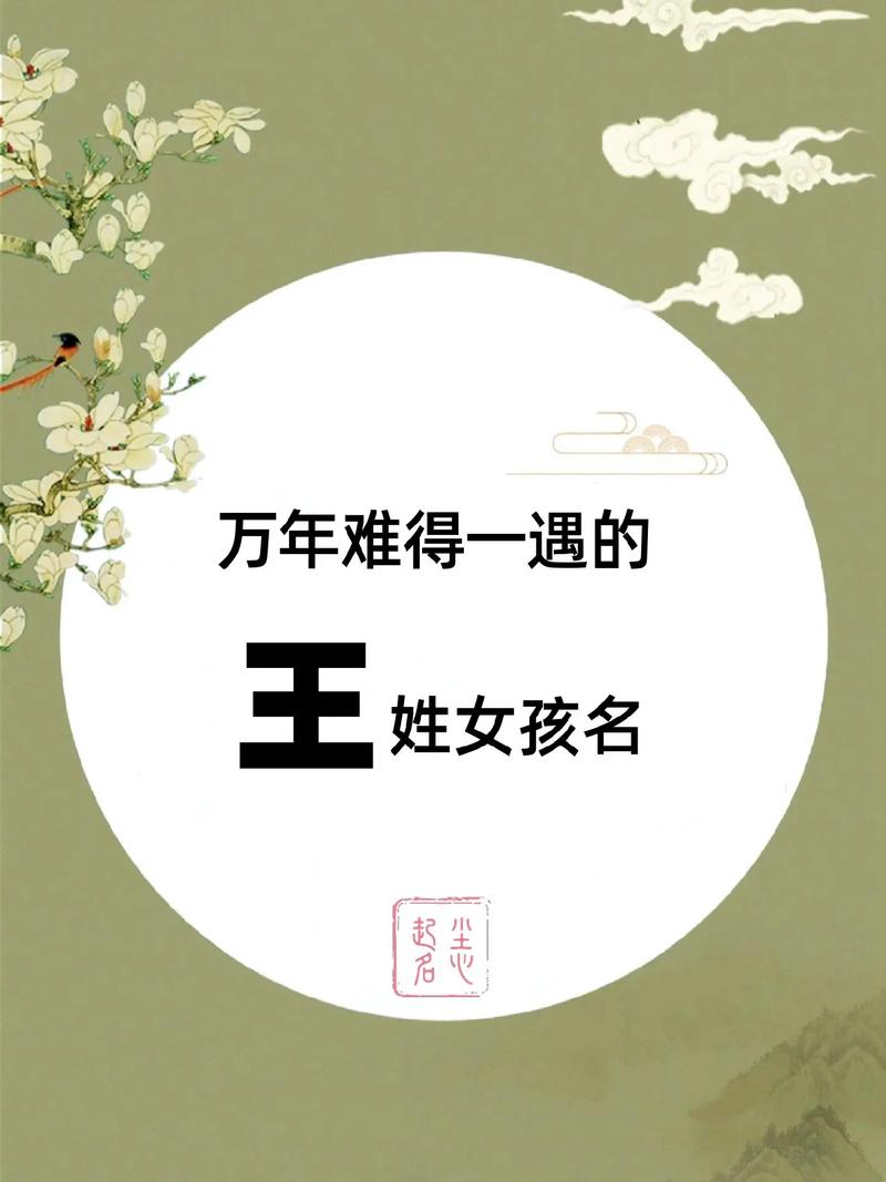 王姓兔宝宝起名一个字女孩 王姓兔宝宝女孩名字大全高雅气质