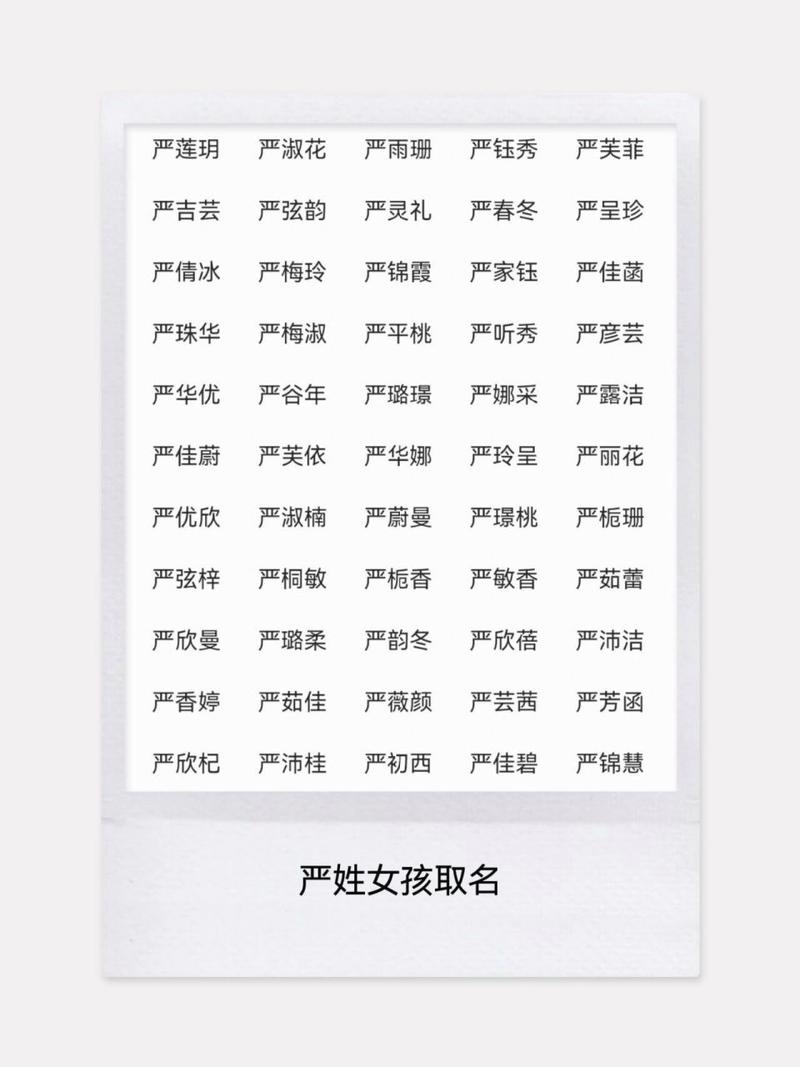 给严姓宝宝起名字 严姓男孩起名顺口的