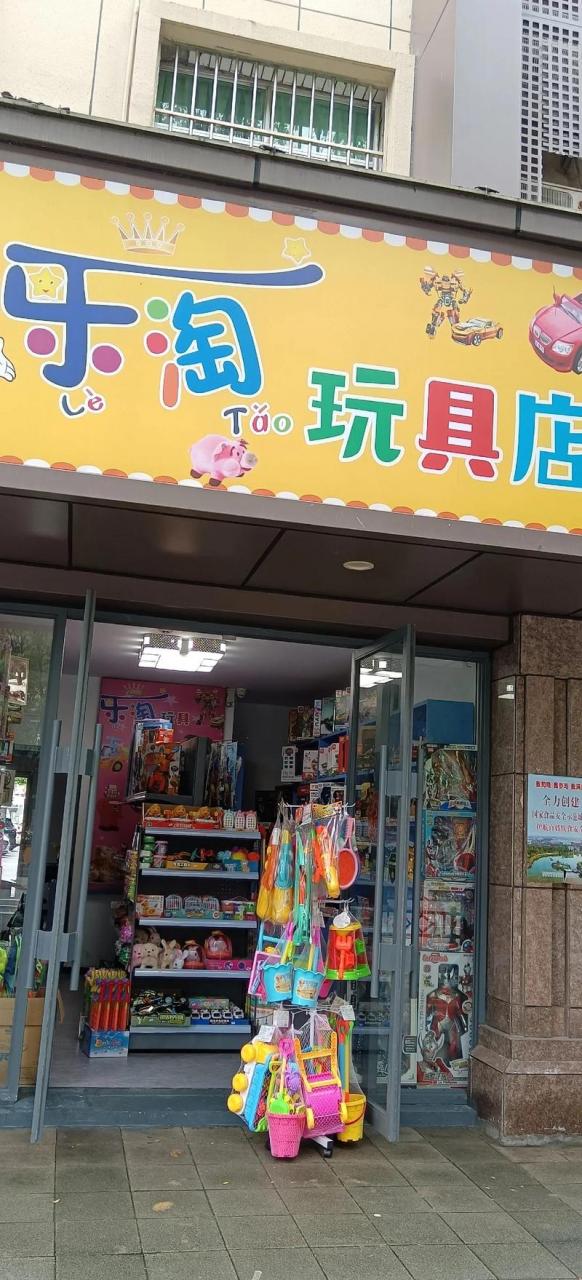 宝宝玩具店铺起名字 儿童玩具店取名大全