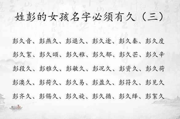 彭姓宝宝如何起名好听 山东彭姓家谱