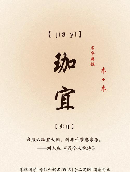 用珈字给兔宝宝起名字好不好 属兔最旺名字