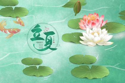 019年小满节气是几月几号，小满出生的女孩如何起名字"